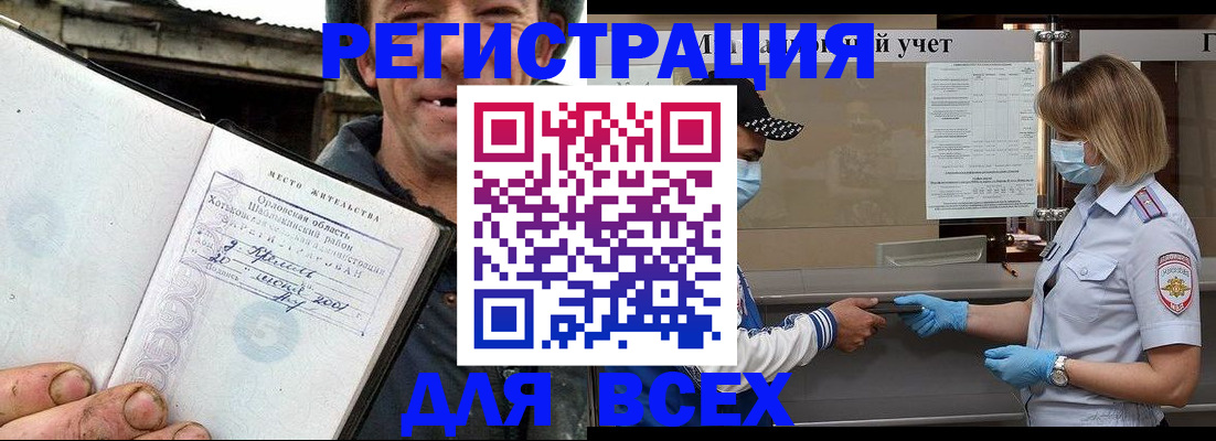 купить прописку в Томске
