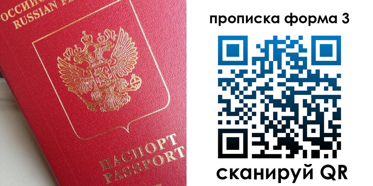 временная регистрация гарантия в Томске