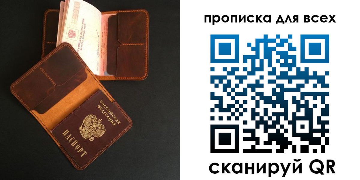 временная регистрация для школы в Томске