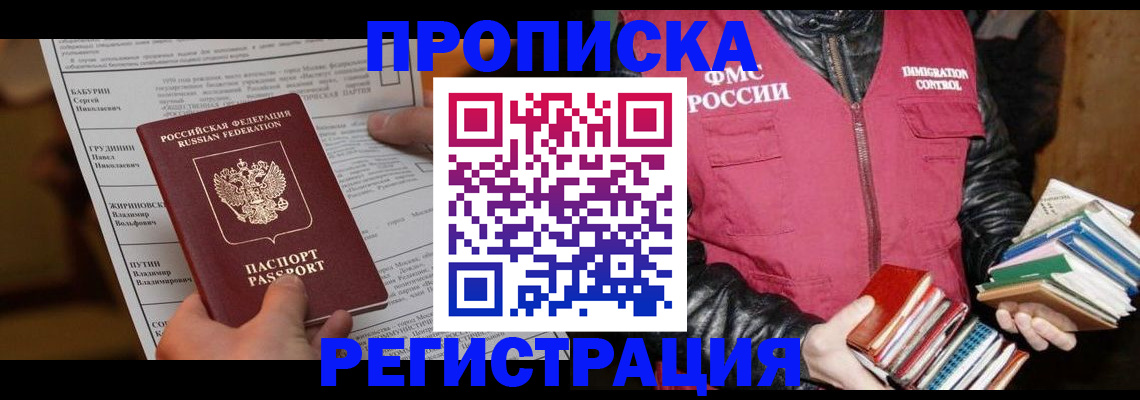 временная регистрация гарантия в Томске