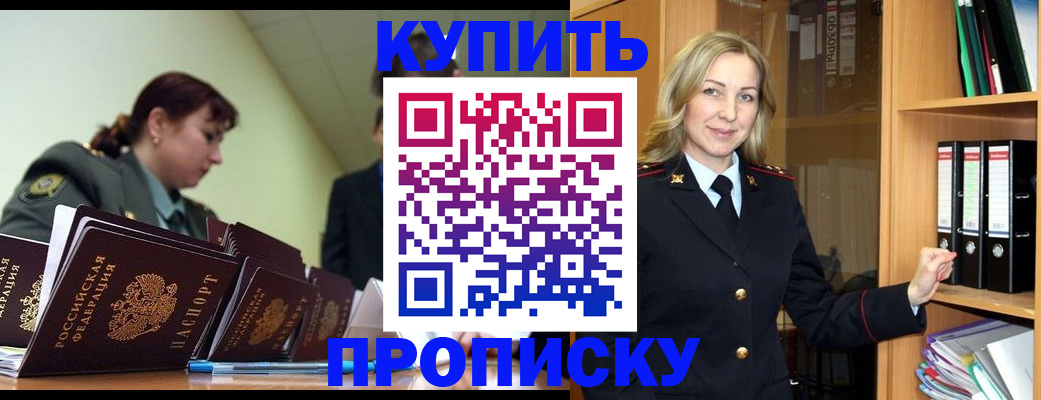 прописка для кредита в Томске